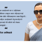 Sarita Lamichhane 